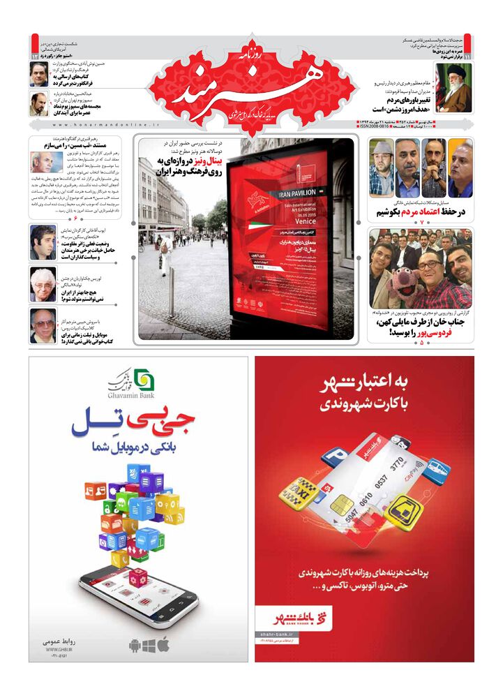 روزنامه هنرمند شماره 352