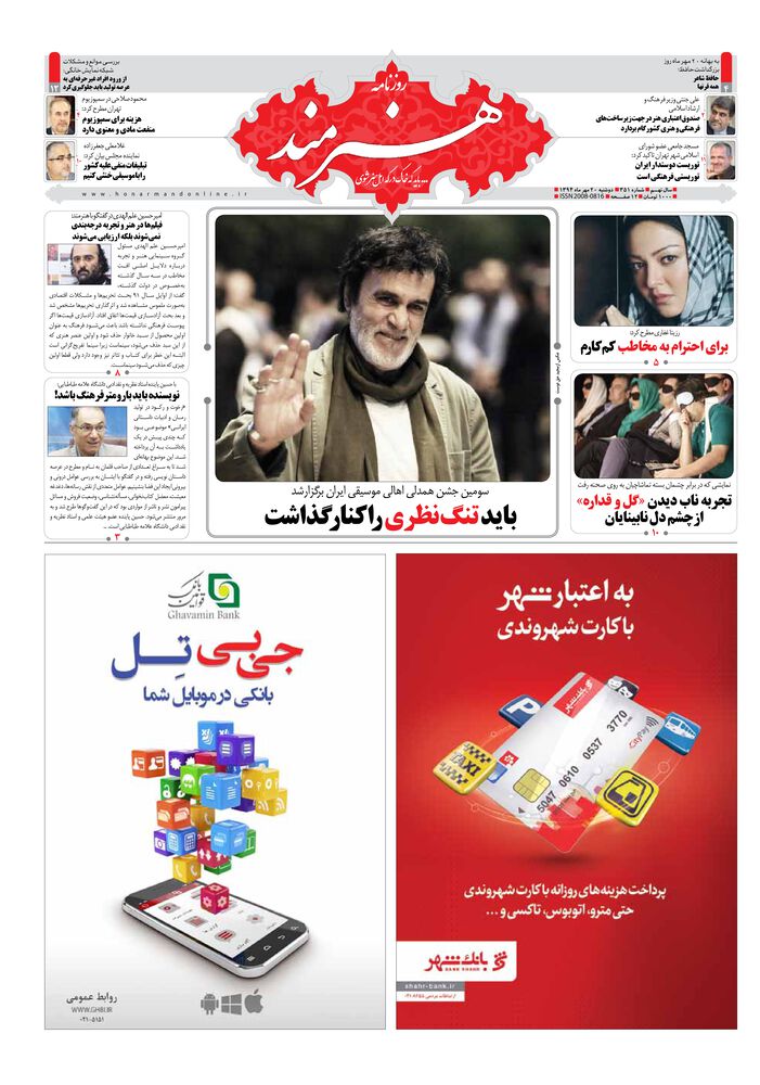 روزنامه هنرمند شماره 351