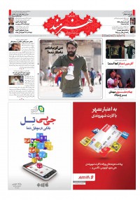 روزنامه هنرمند شماره 350