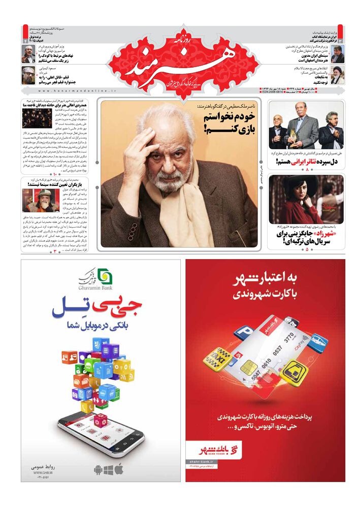 روزنامه هنرمند شماره 349