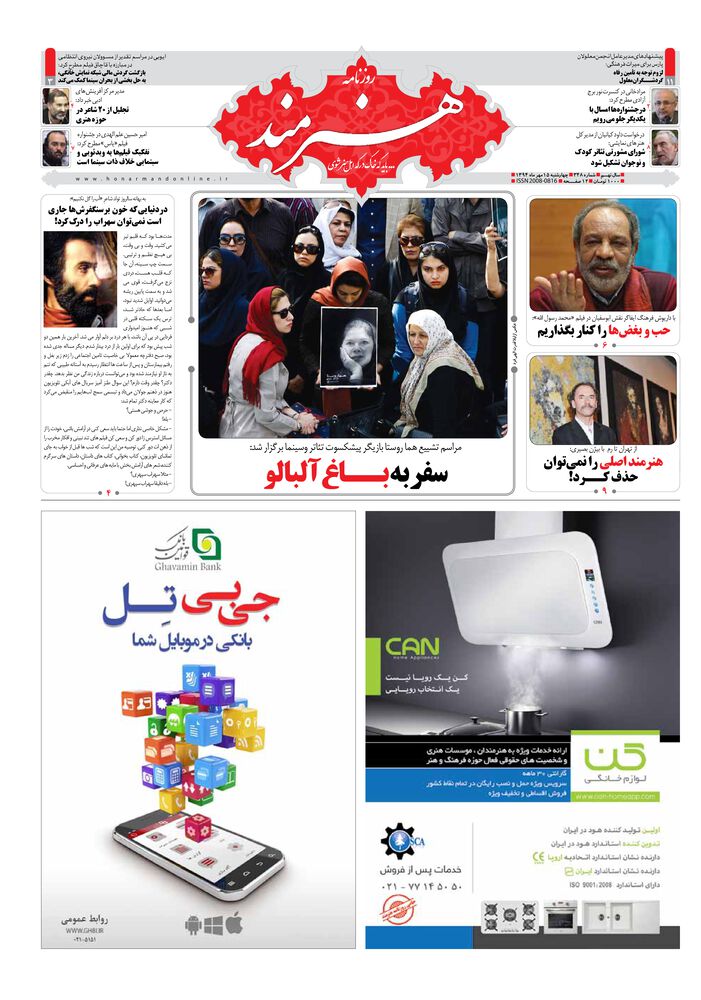 روزنامه هنرمند شماره 348