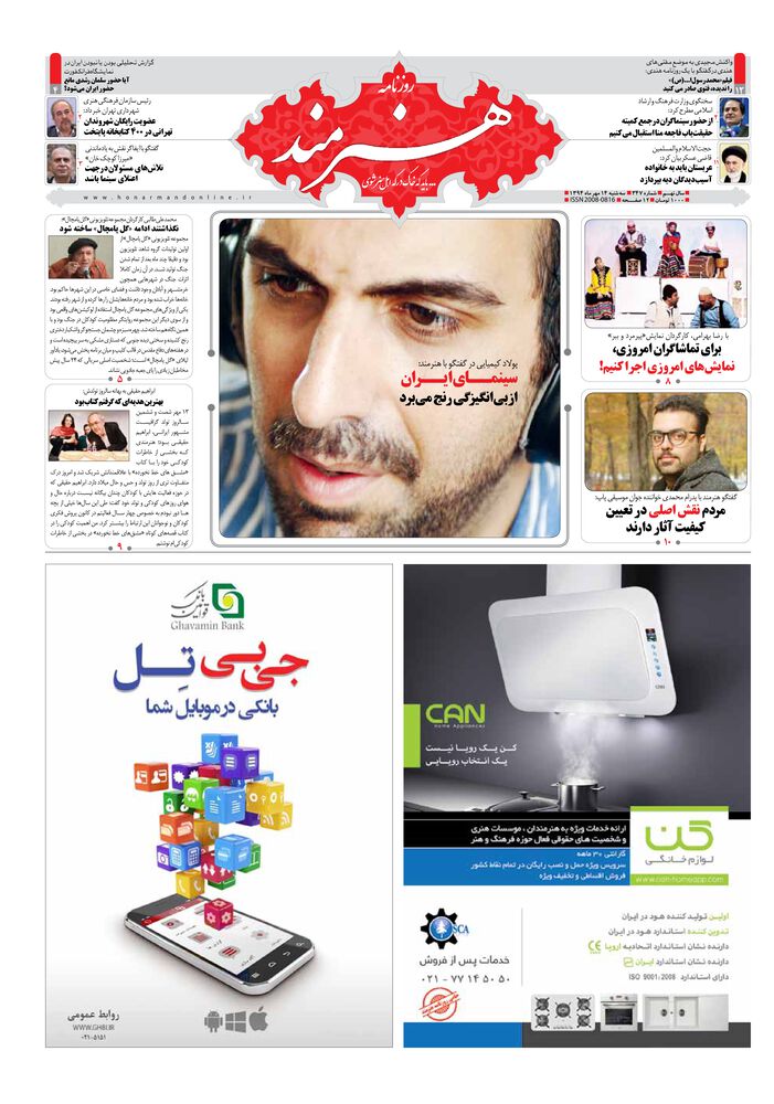 روزنامه هنرمند شماره 347