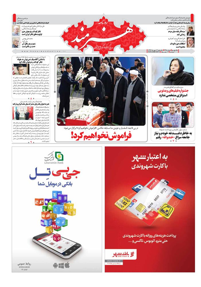 روزنامه هنرمند شماره 345