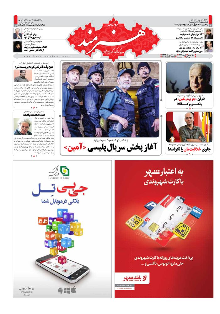 روزنامه هنرمند شماره 344