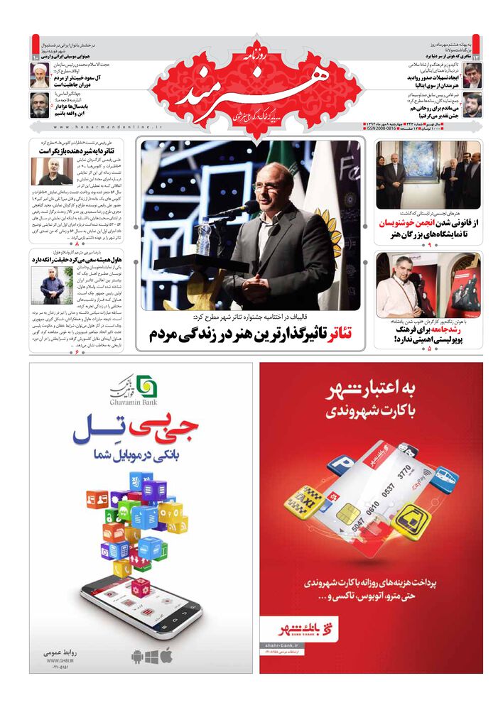 روزنامه هنرمند شماره 343