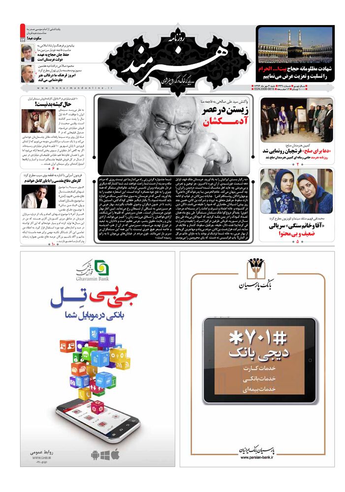 روزنامه هنرمند شماره 339