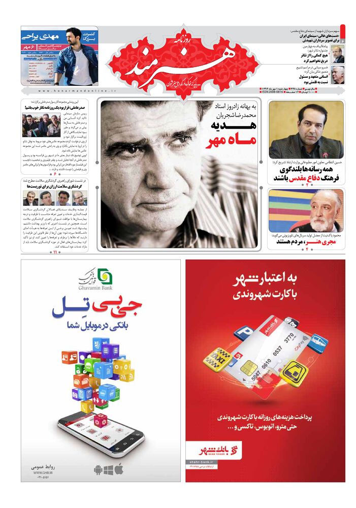 روزنامه هنرمند شماره 338