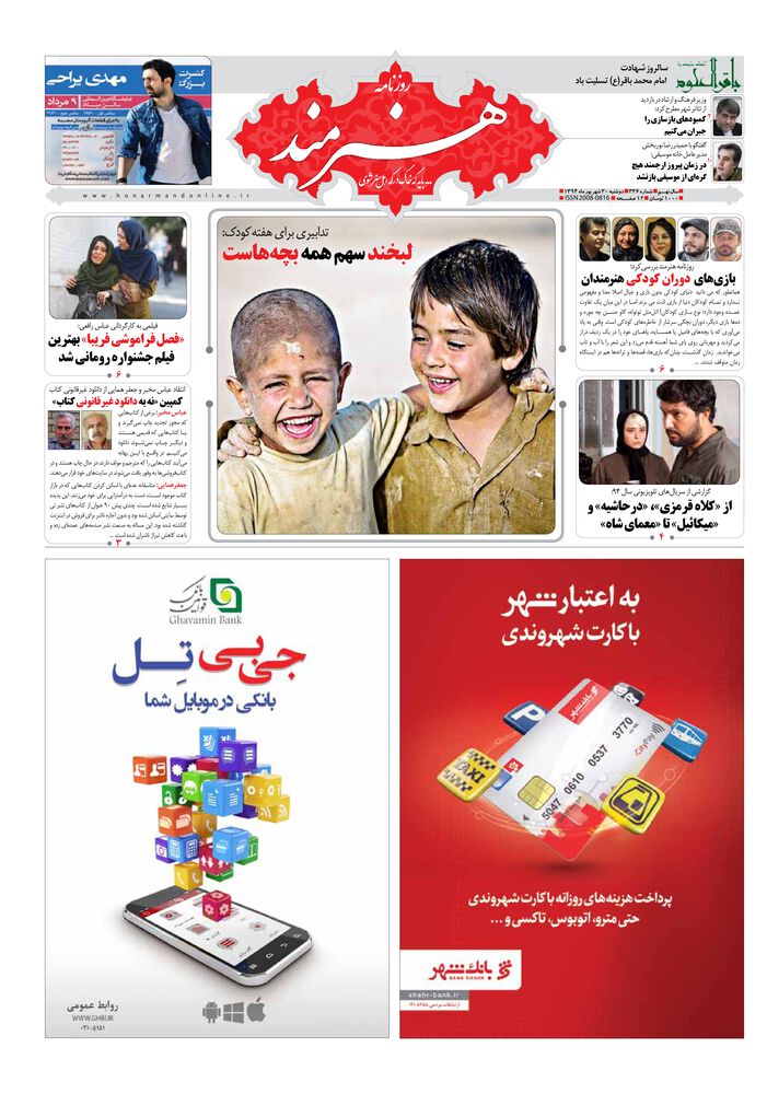 روزنامه هنرمند شماره 336