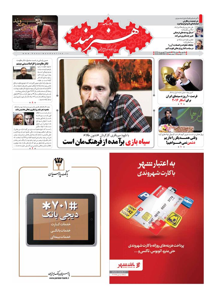 روزنامه هنرمند شماره 335