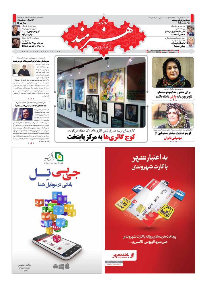 روزنامه هنرمند شماره 333