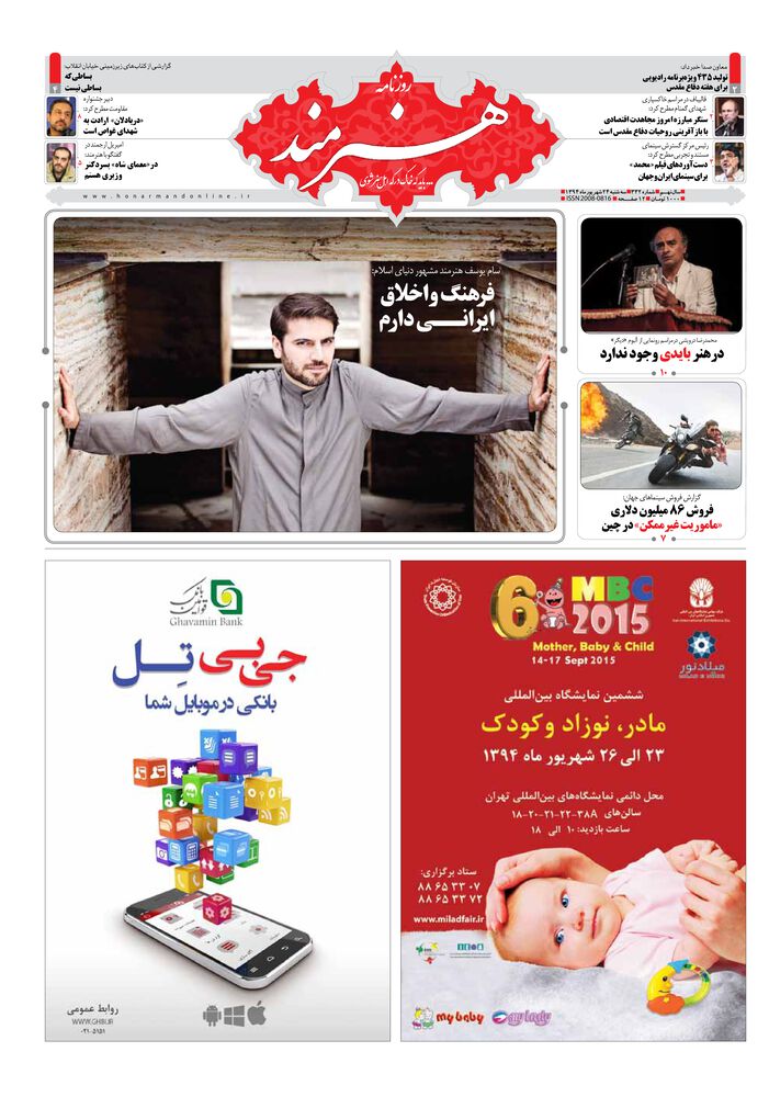 روزنامه هنرمند شماره 332