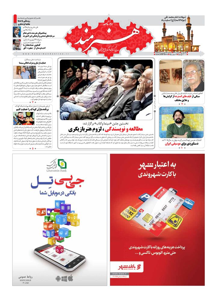 روزنامه هنرمند شماره 331