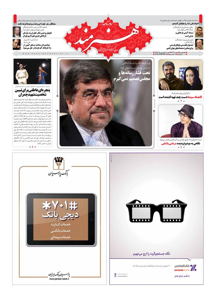روزنامه هنرمند شماره 329