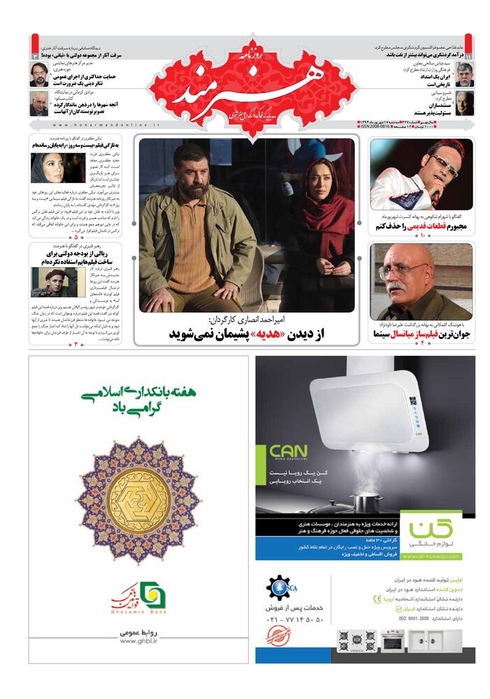 روزنامه هنرمند شماره 327