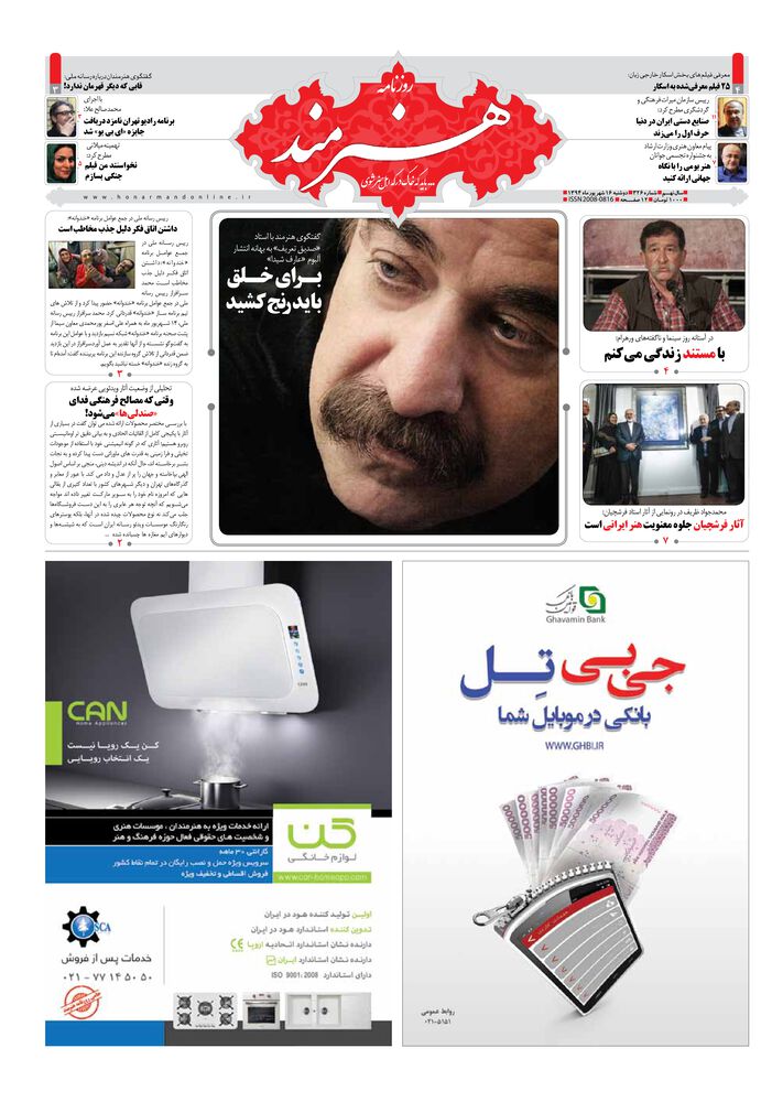 روزنامه هنرمند شماره 326