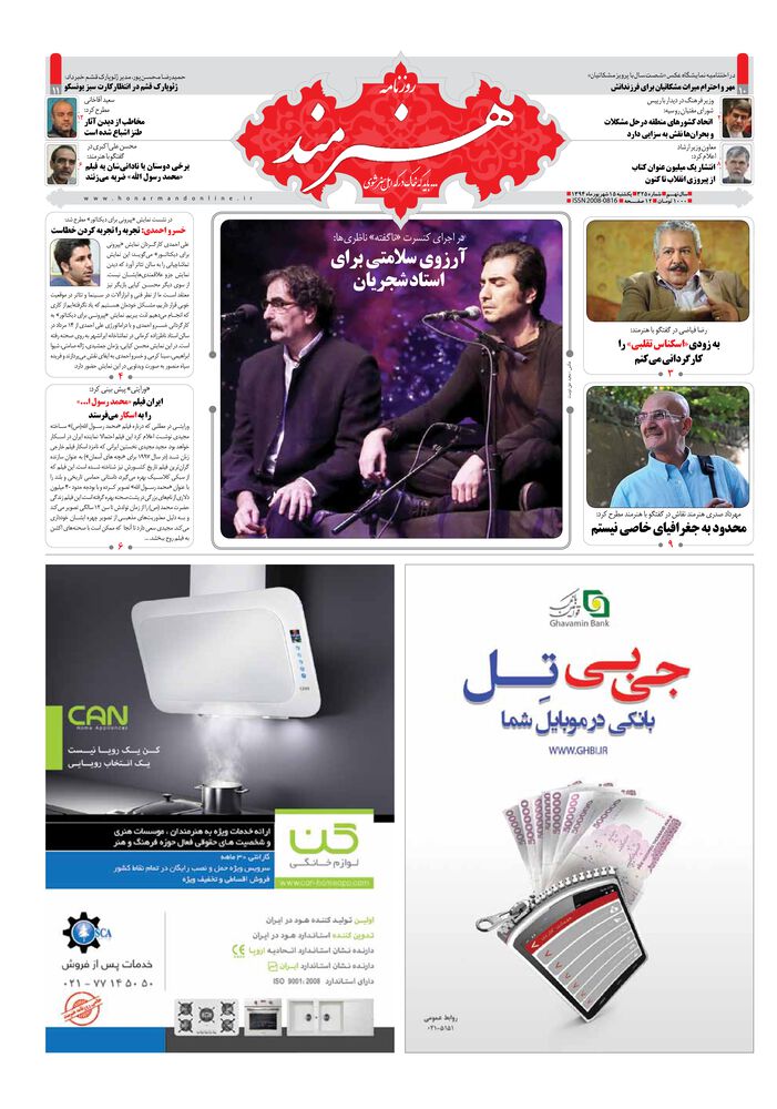 روزنامه هنرمند شماره 325