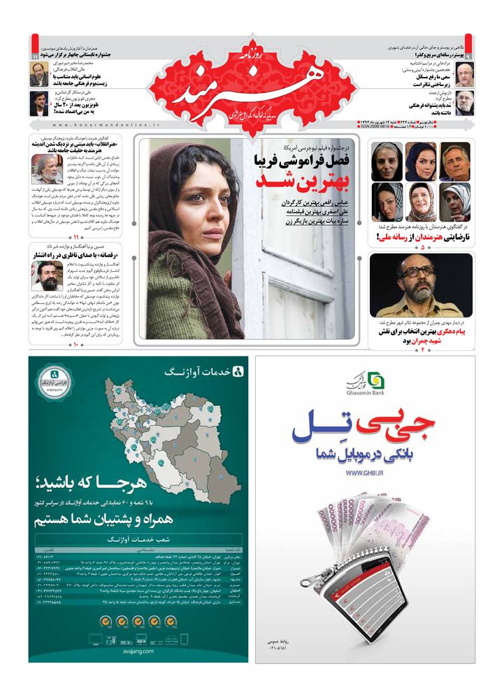 روزنامه هنرمند شماره 324