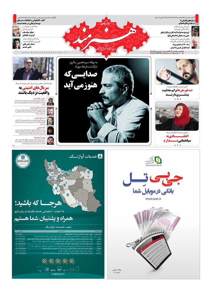 روزنامه هنرمند شماره 323