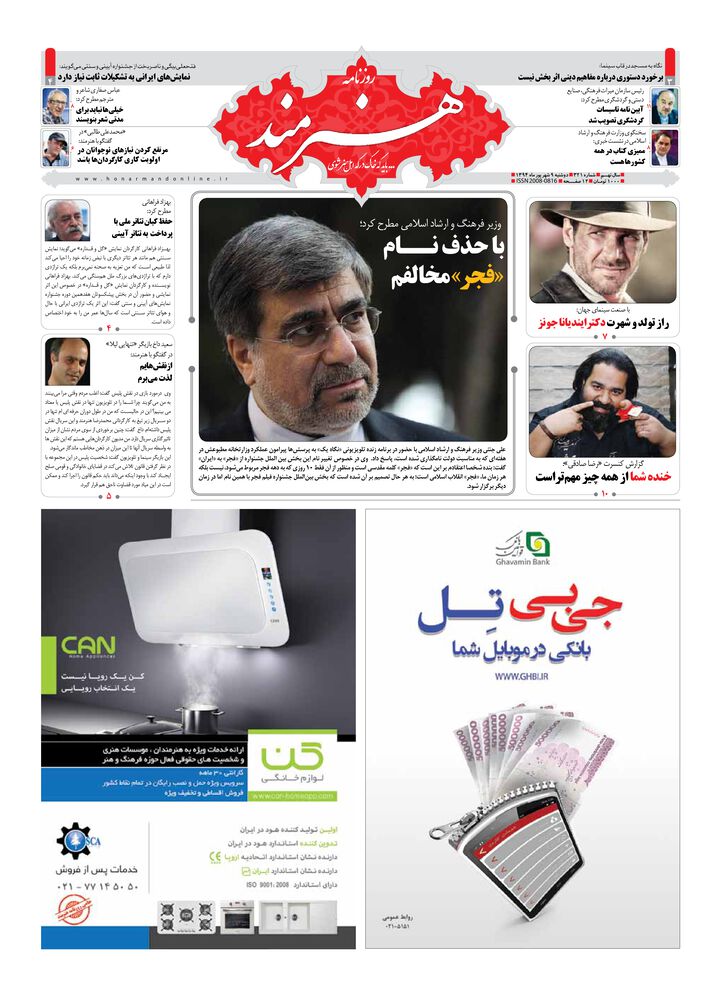 روزنامه هنرمند شماره 321