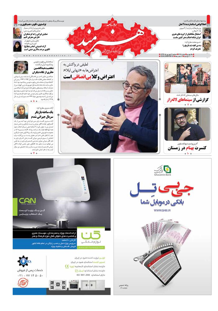روزنامه هنرمند شماره 316