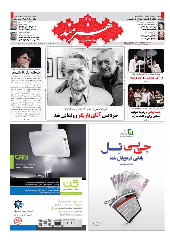 روزنامه هنرمند شماره 314