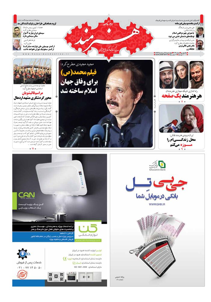 روزنامه هنرمند شماره 313