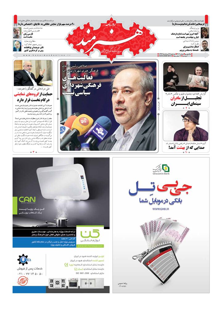 روزنامه هنرمند شماره 312
