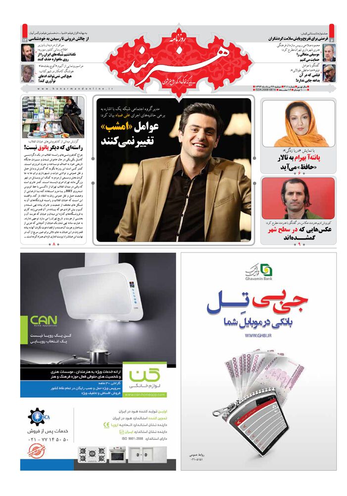 روزنامه هنرمند شماره 311