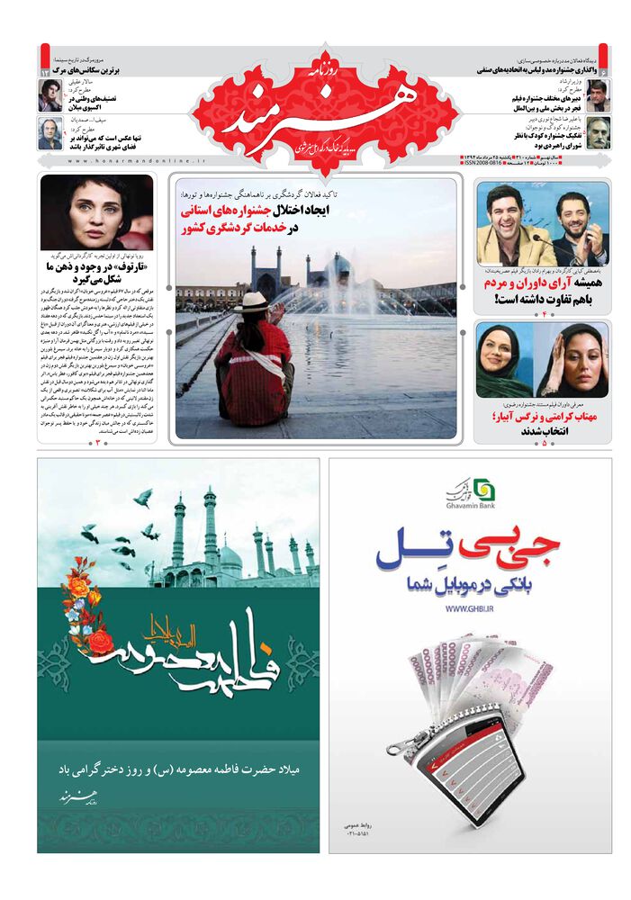 روزنامه هنرمند شماره 310