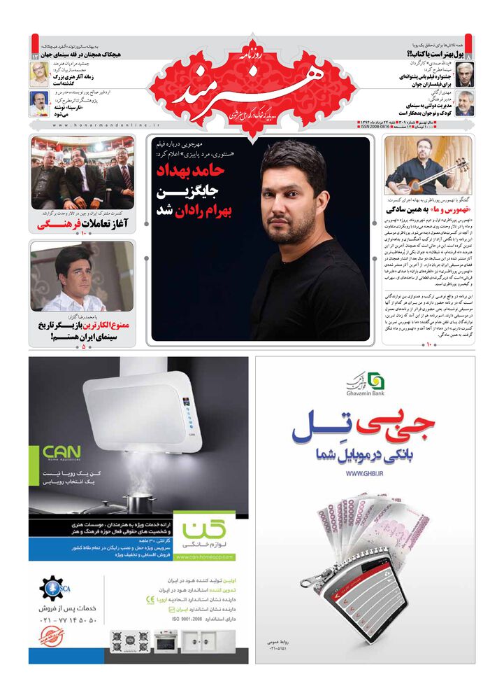 روزنامه هنرمند شماره 309