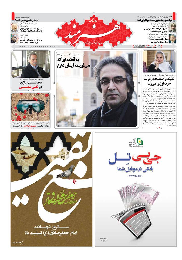 روزنامه هنرمند شماره 308