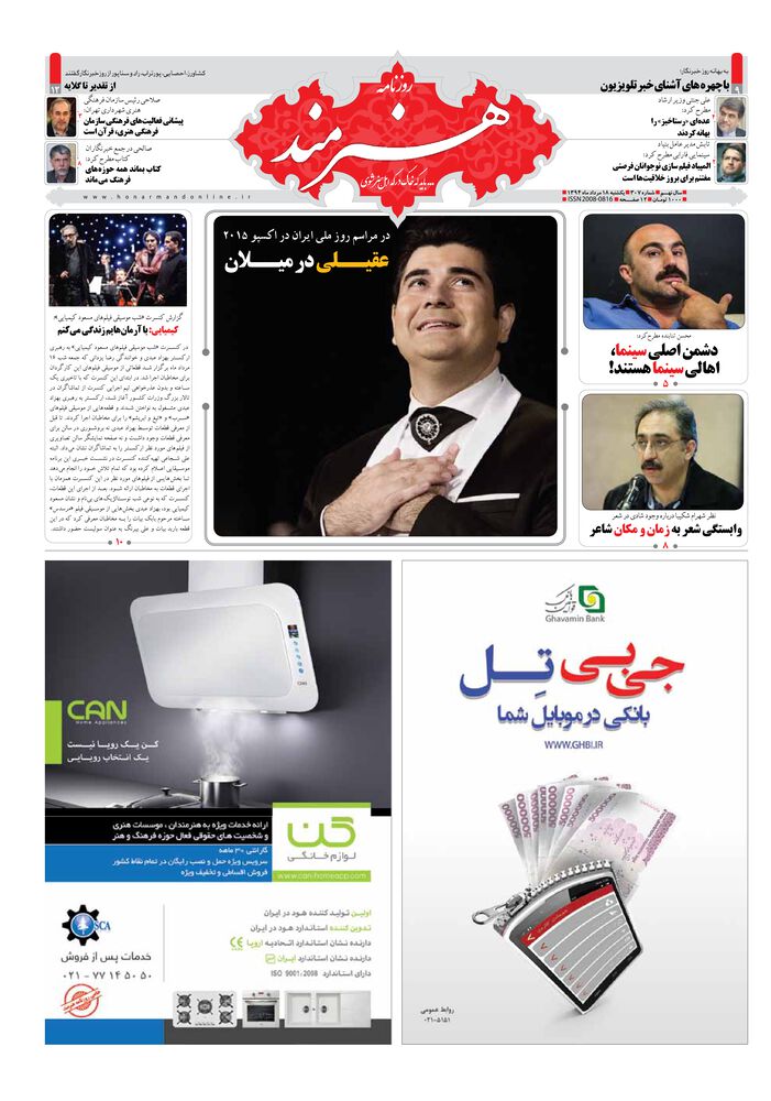 روزنامه هنرمند شماره 307