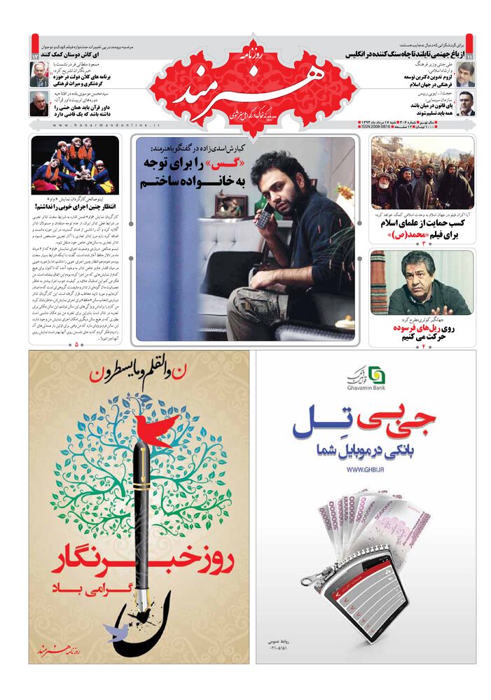 روزنامه هنرمند شماره 306