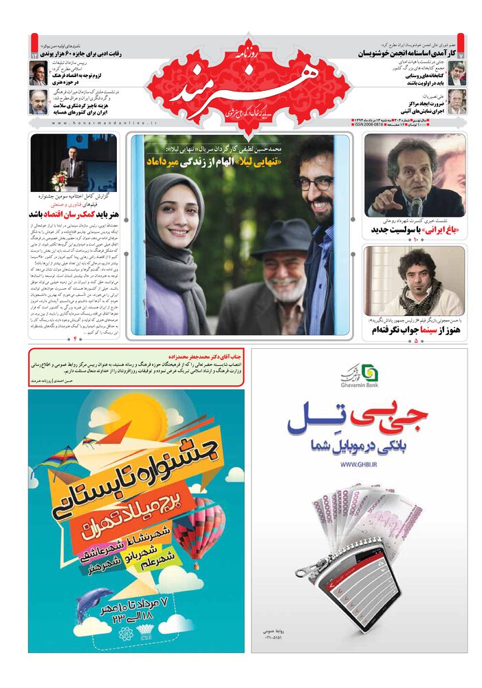 روزنامه هنرمند شماره 304