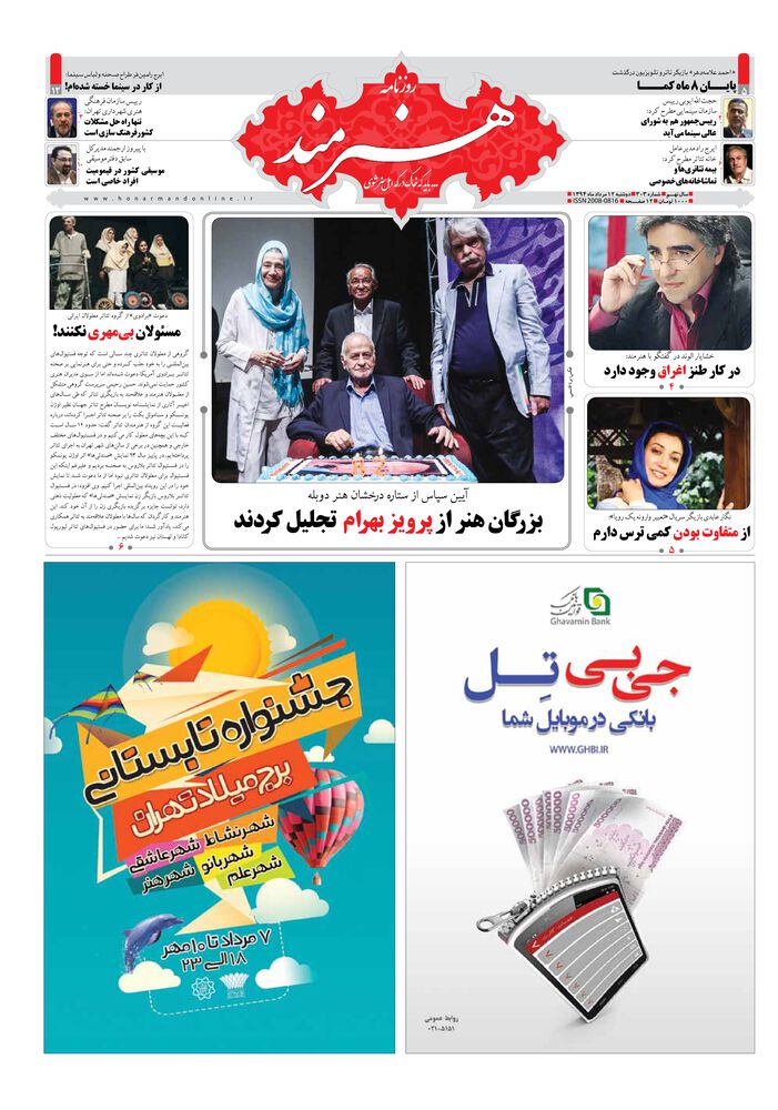 روزنامه هنرمند شماره 303