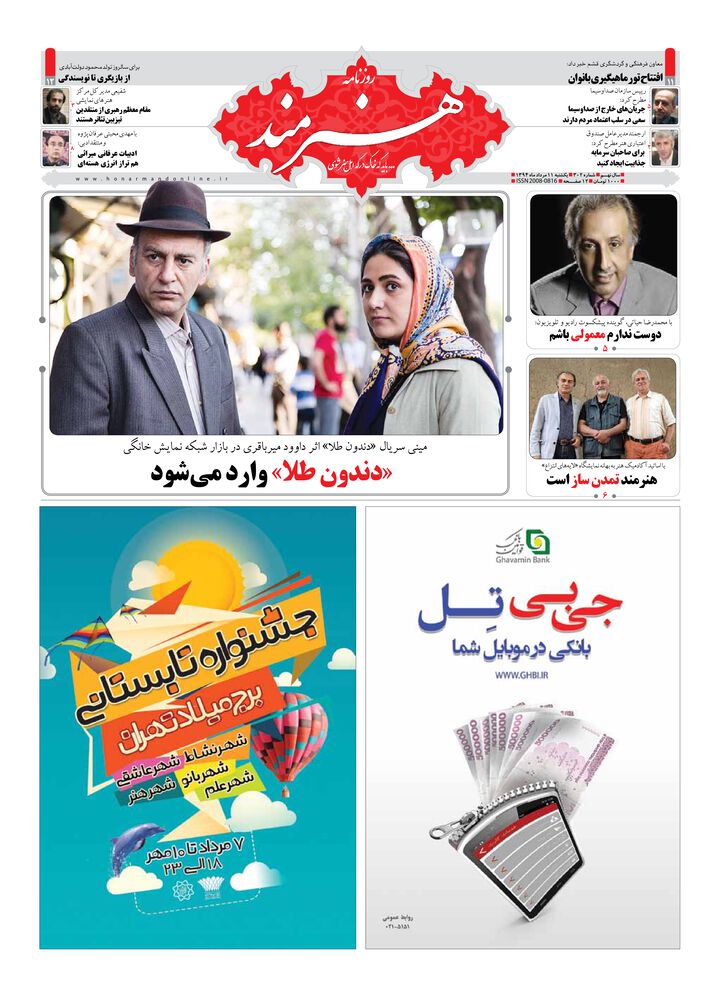 روزنامه هنرمند شماره 302