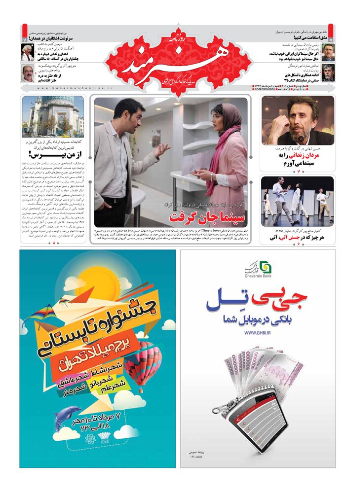 روزنامه هنرمند شماره 301