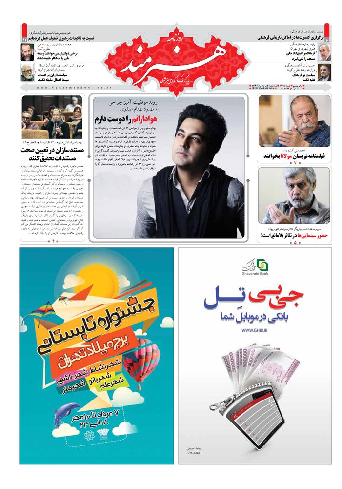روزنامه هنرمند شماره 299