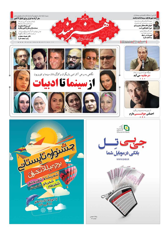 روزنامه هنرمند شماره 298