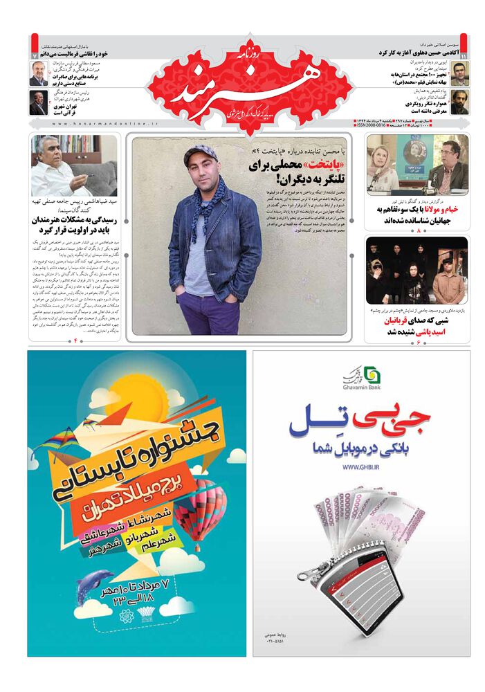 روزنامه هنرمند شماره 297