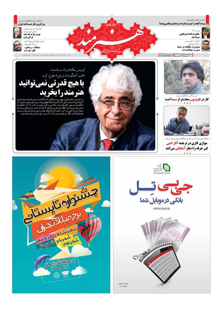 روزنامه هنرمند شماره 296