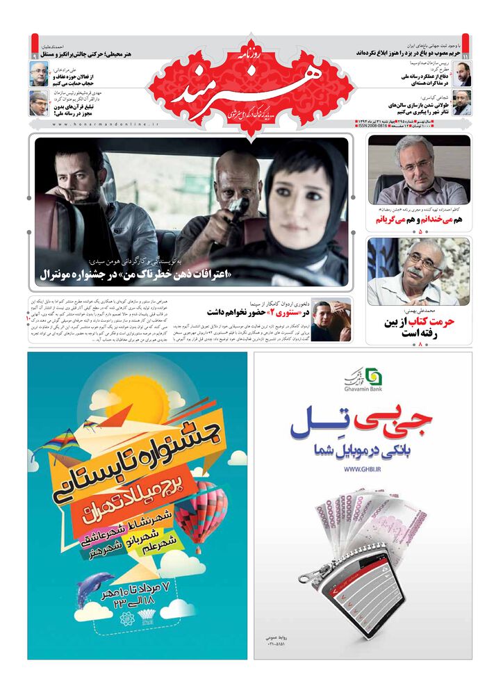 روزنامه هنرمند شماره 295