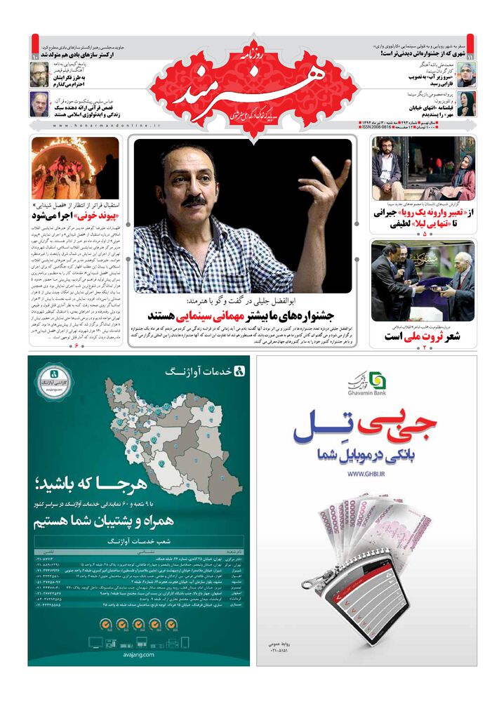 روزنامه هنرمند شماره 294