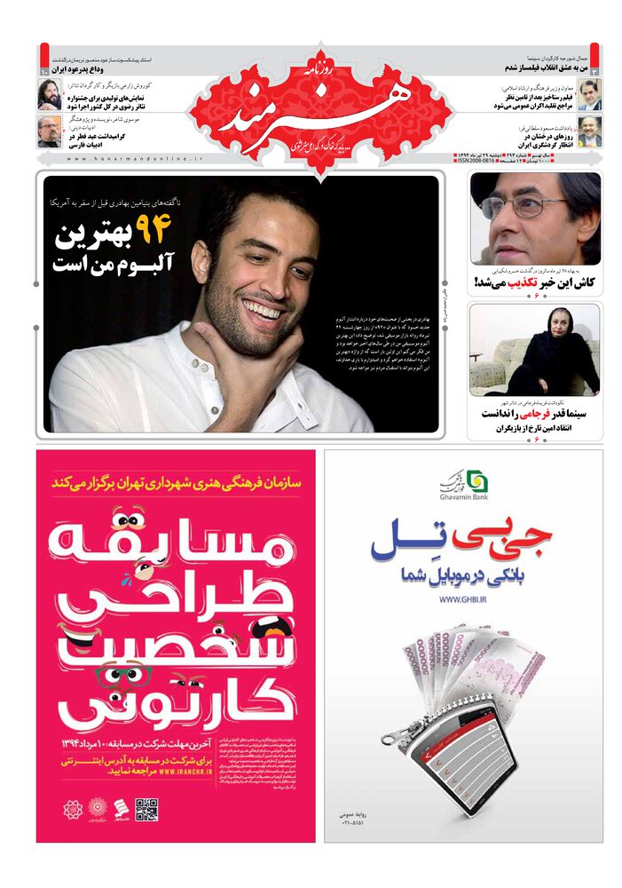 روزنامه هنرمند شماره 293