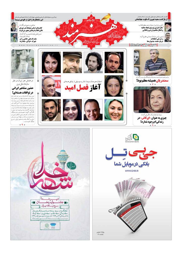 روزنامه هنرمند شماره 292