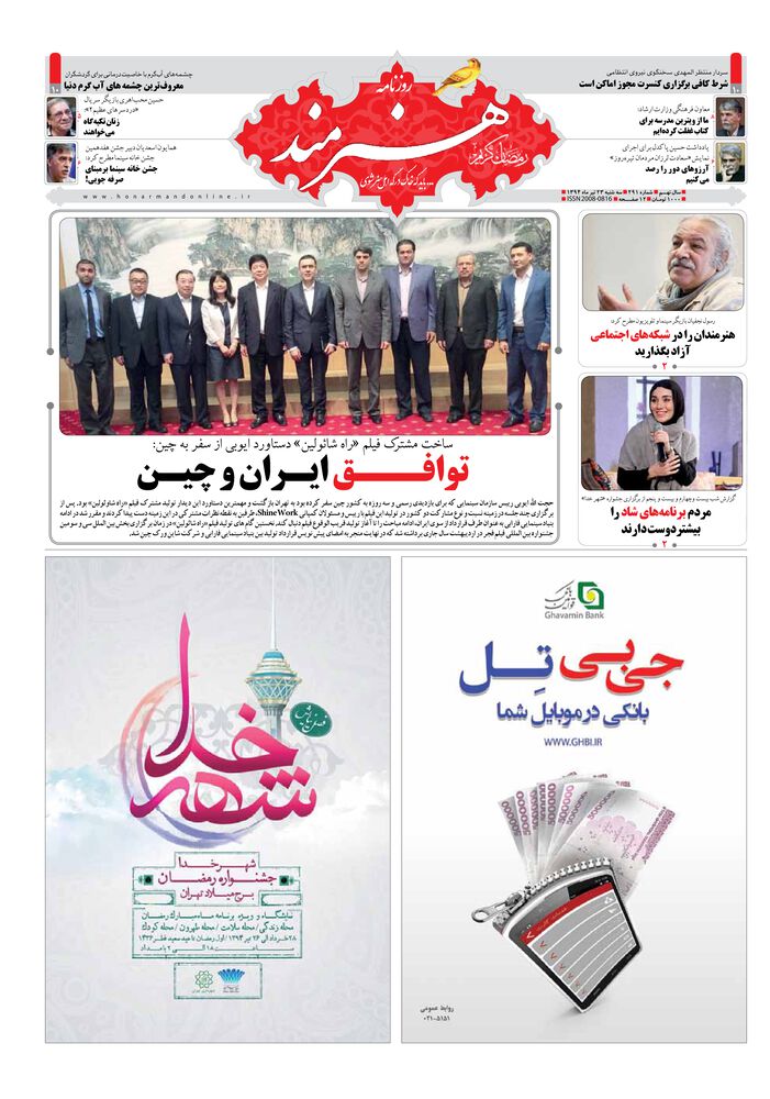 روزنامه هنرمند شماره 291