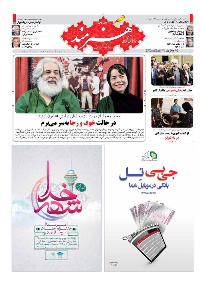 روزنامه هنرمند شماره 290