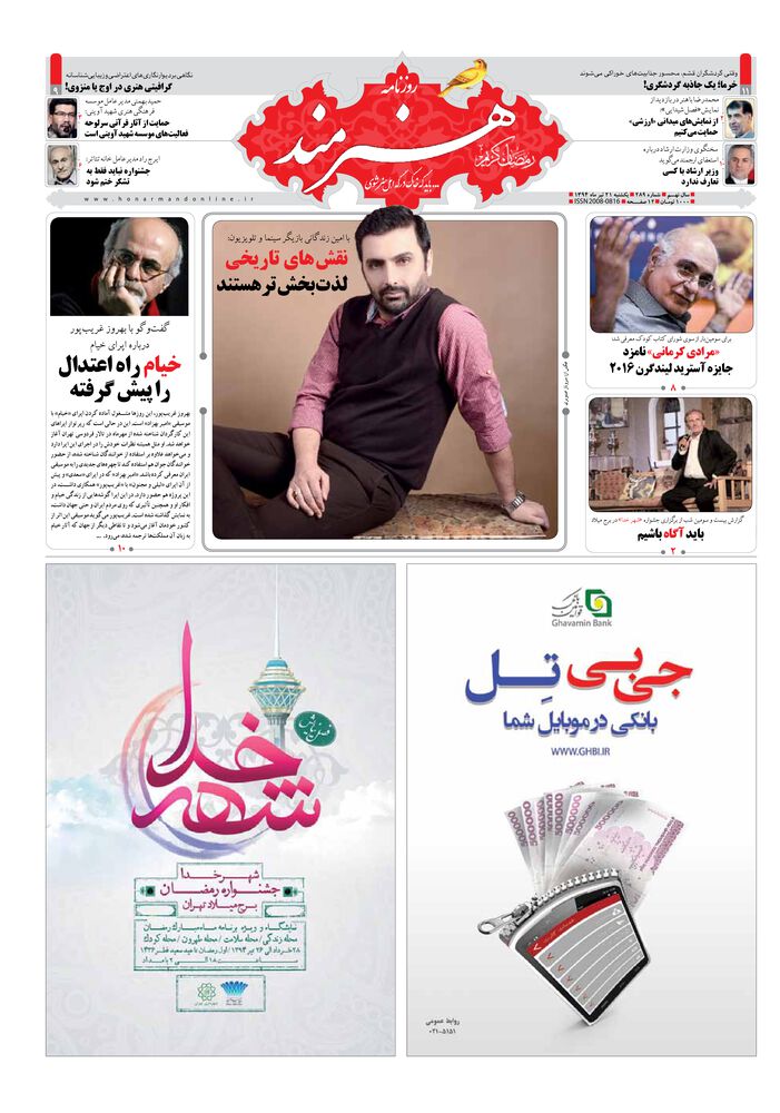 روزنامه هنرمند شماره 289