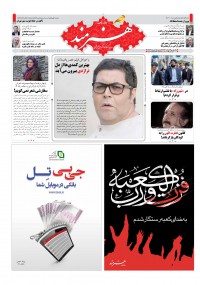 روزنامه هنرمند شماره 286