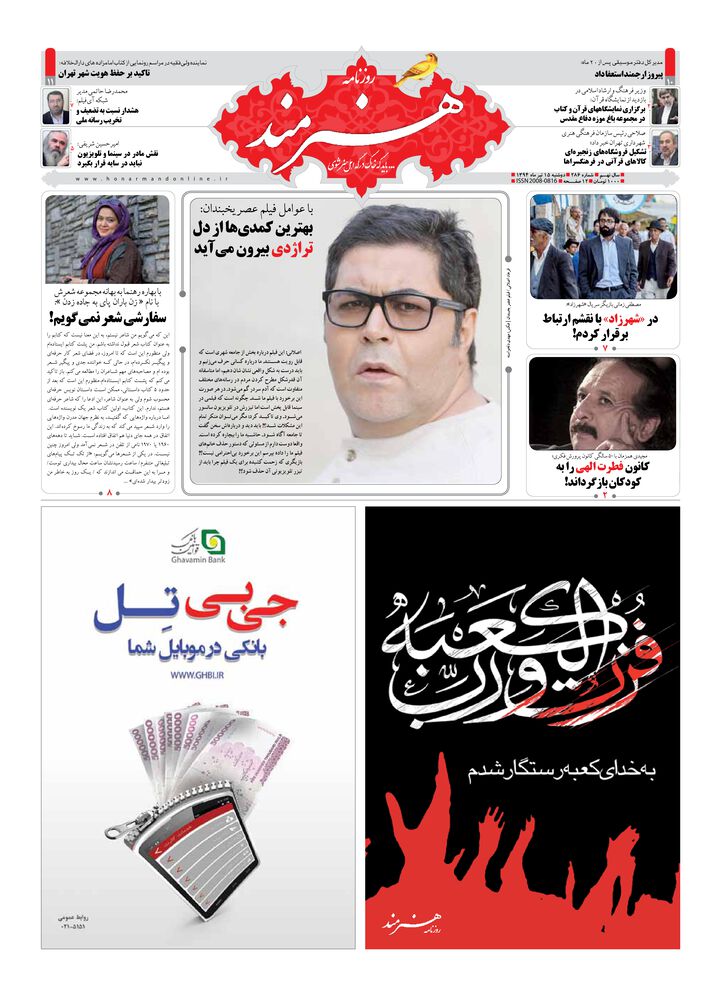 روزنامه هنرمند شماره 286